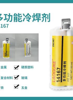 丙14167一烯酸结构胶11467封多功能冷焊剂金胶属焊接胶保护边框口