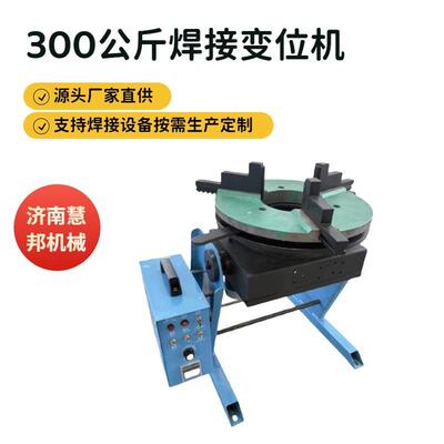 030QGA公斤焊接位100变机公斤焊接变位机管子法兰焊接旋转