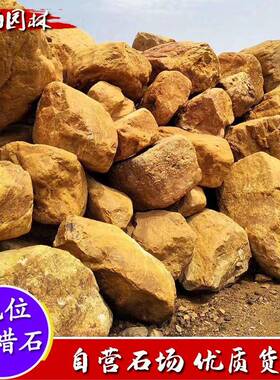 驳景观石园林景观假山石水鱼料池假山流岸石黄石黄腊HHHS-005石黄