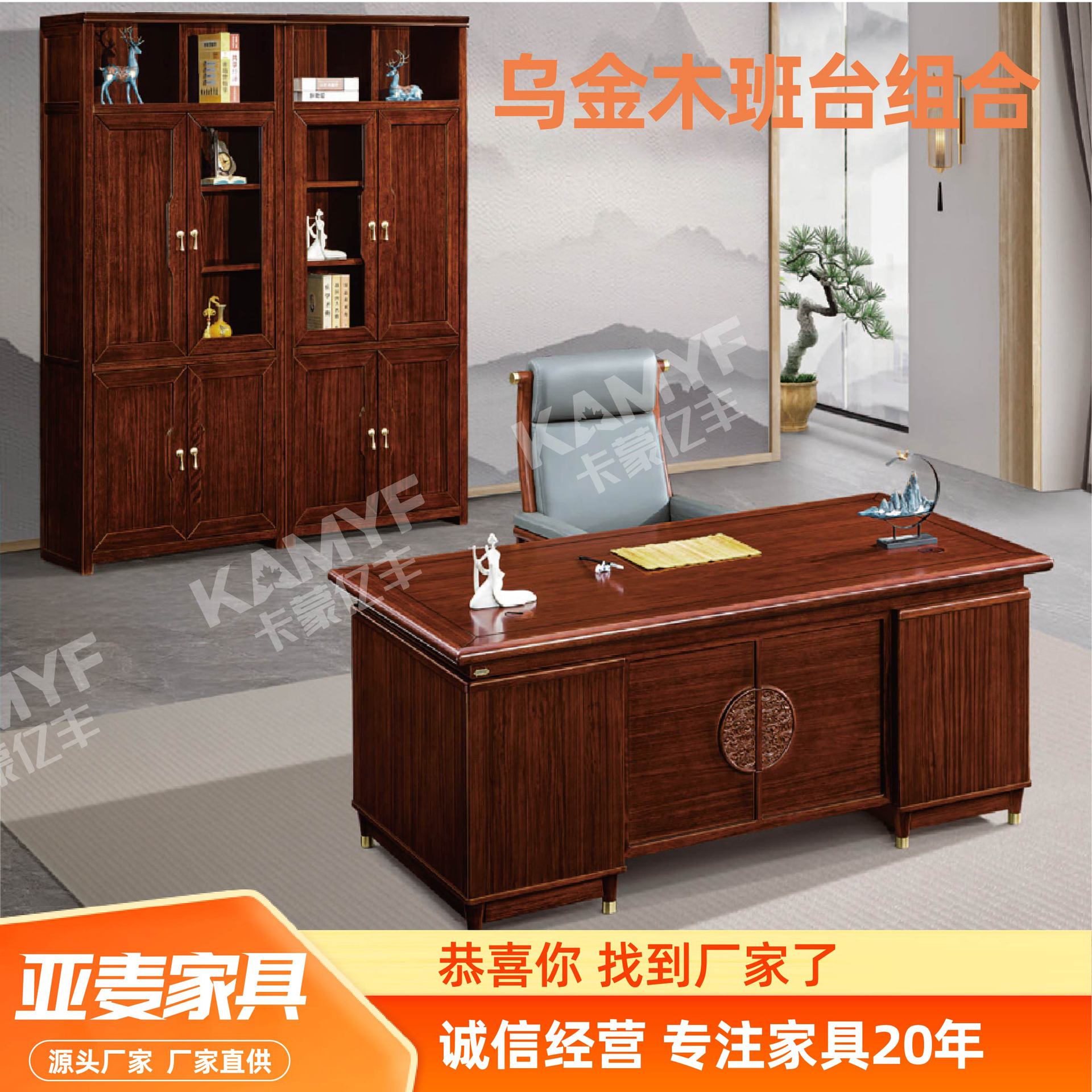 现代简约乌金木皮大班台套装