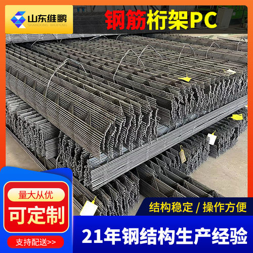 现货PC钢筋桁架A90定尺三角架桁架高度可定尺装配式建筑模板桁架