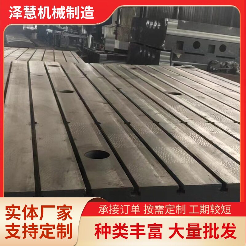 铸铁平台T型槽焊接研磨板铸?