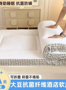 加HCV租厚a类大豆纤床垫软垫褥子家用房单学生维宿人舍铺垫超软垫