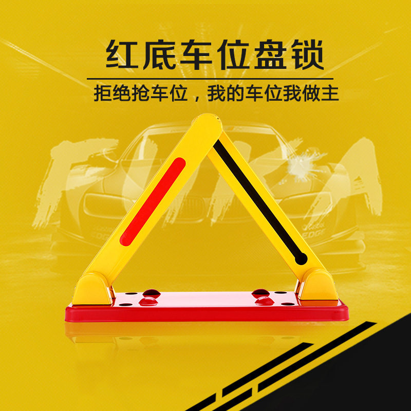 加厚防撞耐用停车位地锁