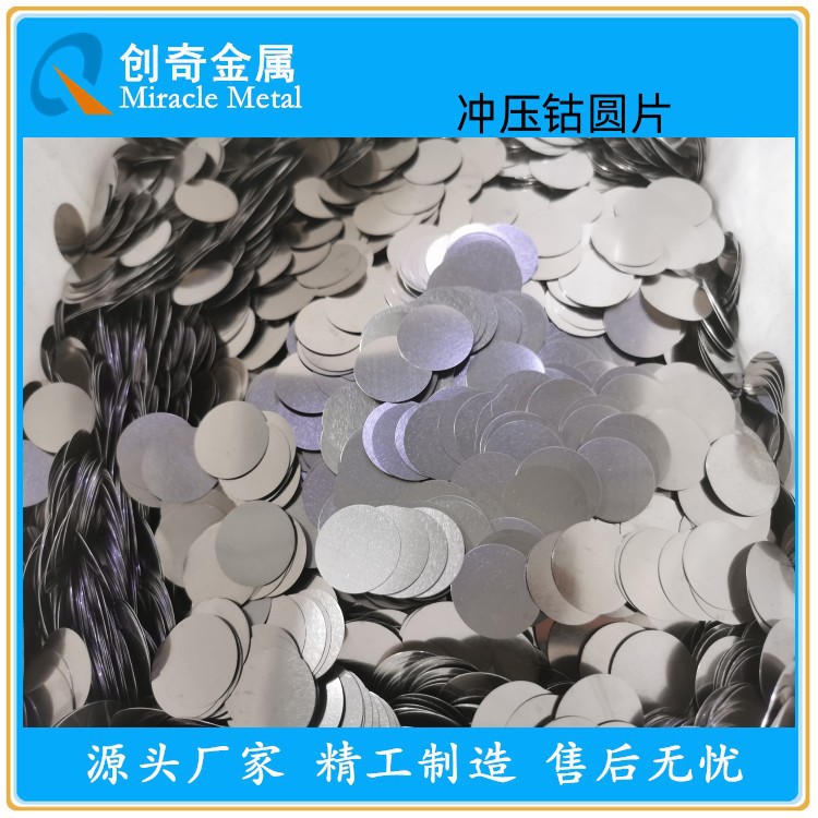 高纯钴板 钴颗粒 钴棒 钴丝 钴靶 钴圆片