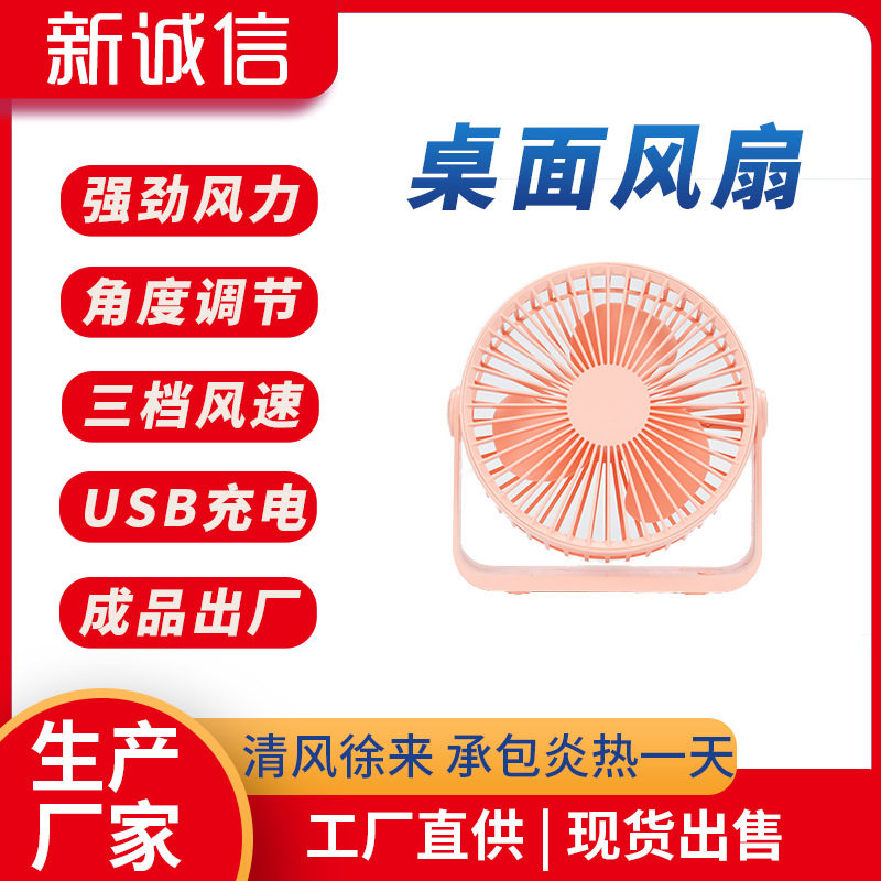 USB充电桌面静音迷你风扇
