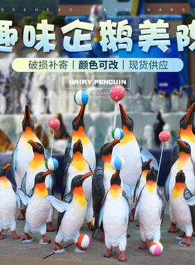 仿真帝企鹅摆钢件塑璃南极动物企鹅雕海洋馆户玻外公园林6541013
