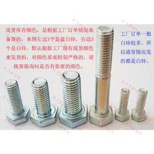 镀锌六角螺丝白白锌螺栓M6M18120M22KUHM蓝24M27MM304.8级