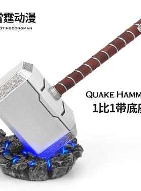 雷神锤底座带111111灯光带雷雷神之锤子地台摆件号大树脂材声质展