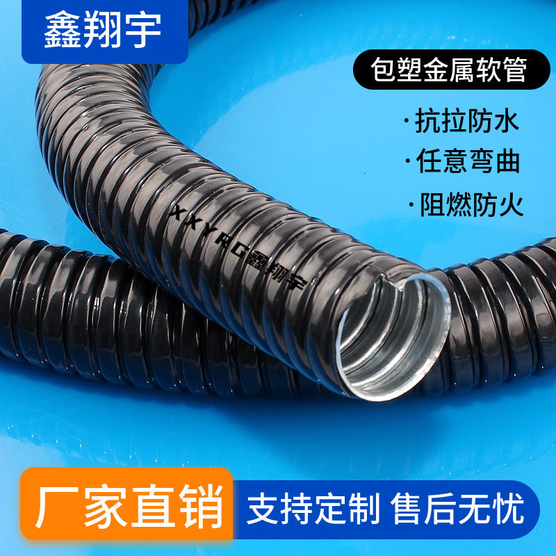 包塑金属软管加厚抗拉阻燃绝缘