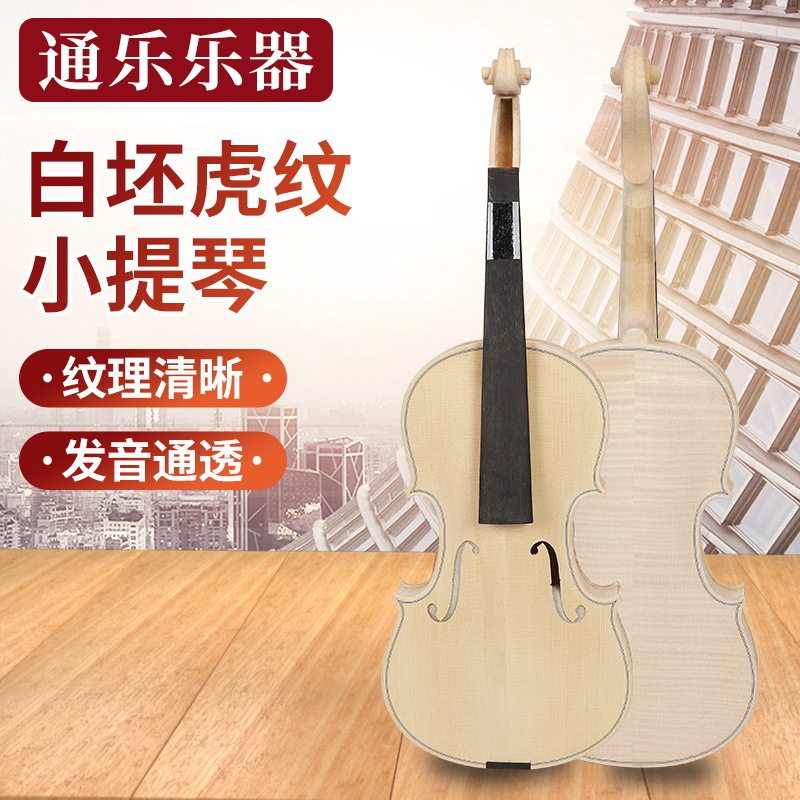初学者虎纹白坯手工小提琴