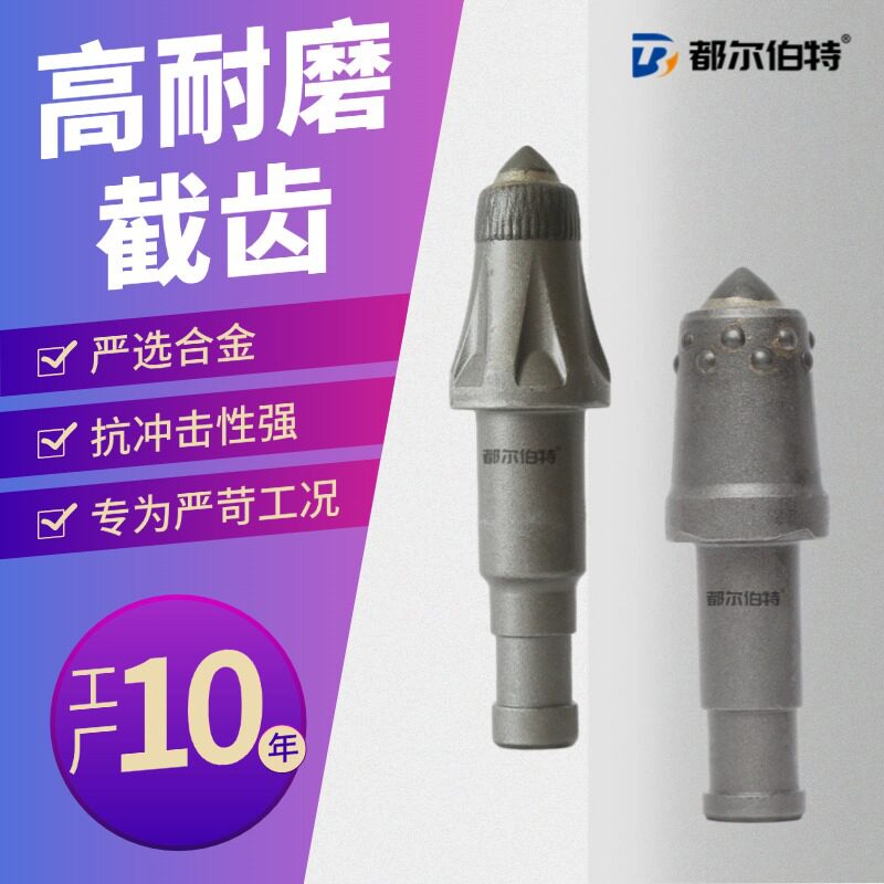都尔伯特采煤机高耐磨硬质截齿