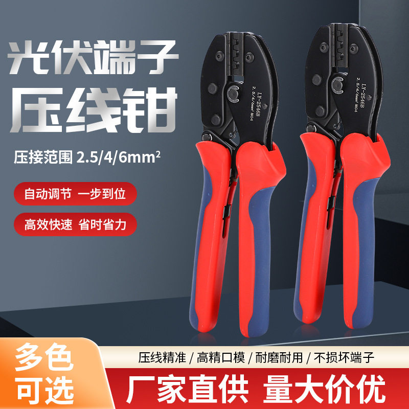 MC4光伏连接器端子专用压线钳