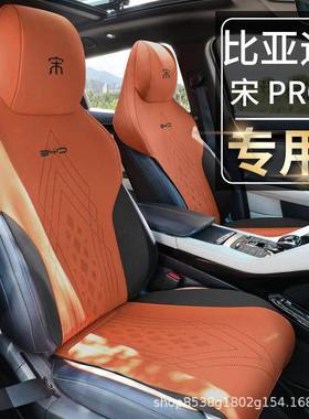 比亚迪宋prodmi专汽用车坐垫座椅套宋690pro季夏季四垫孔翻毛打皮