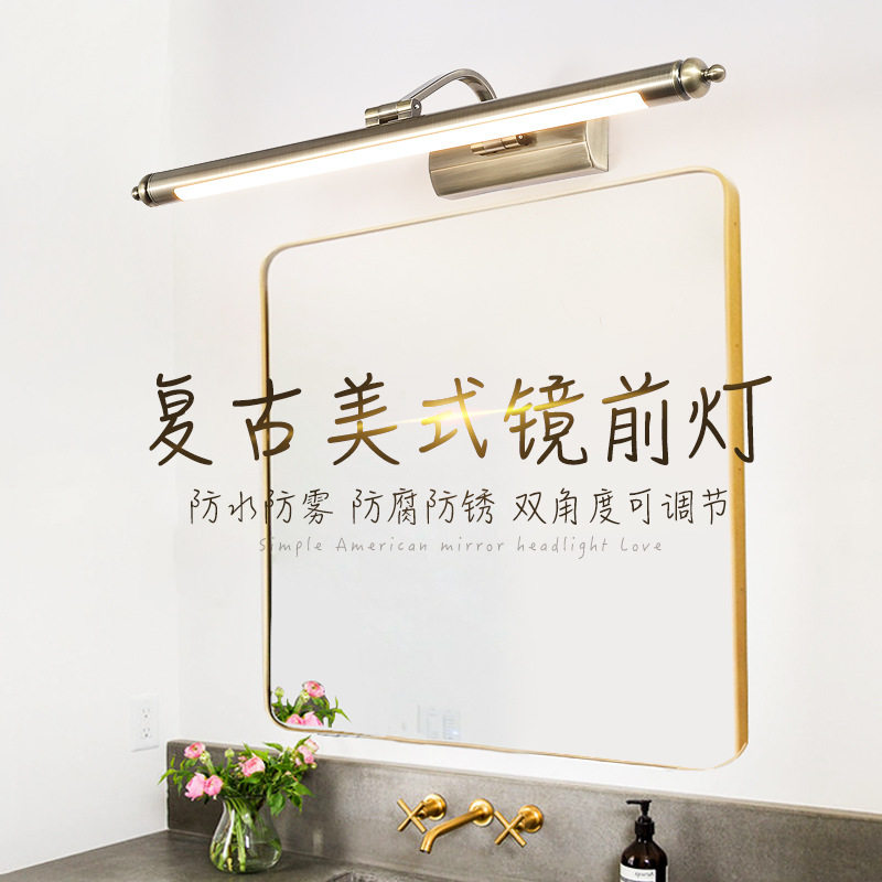 美式复古简约防水LED镜前灯
