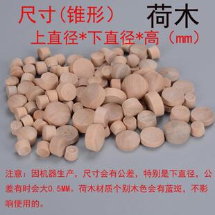 现货荷木193家具木孔塞木塞子/木粒家具螺丝孔/木堵遮掩配塞件