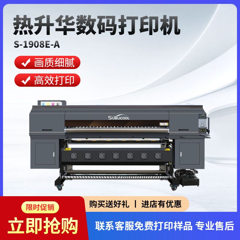 炫艺8喷头i3200热转印打印机