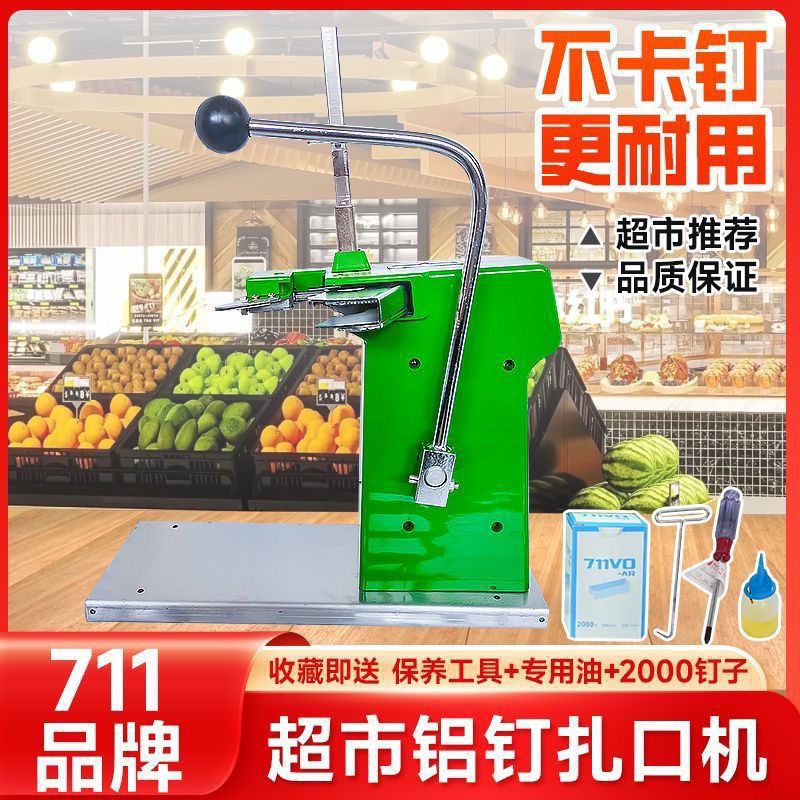 711铝钉机扎口机卡扣塑料袋封口打包封口机手动打扣机超市商用
