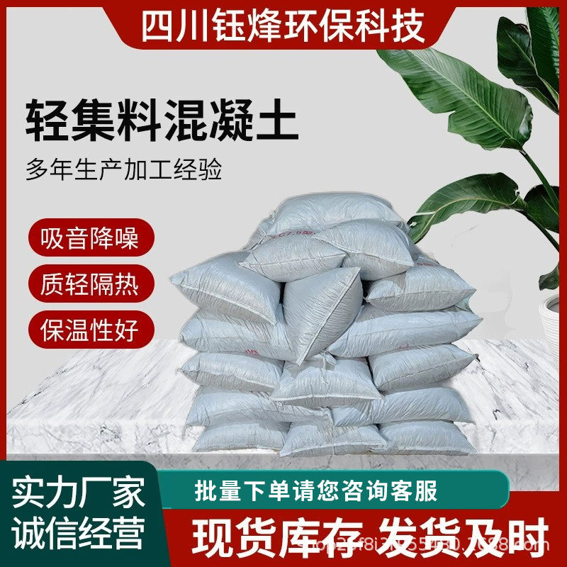 轻骨料干拌复合轻质泡沫混凝土