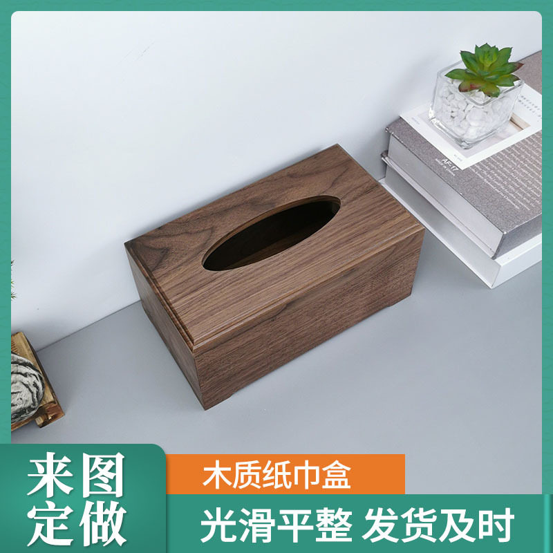 简约款黑胡桃木方形纸巾盒餐桌客厅家用酒店木质抽纸盒经典收纳