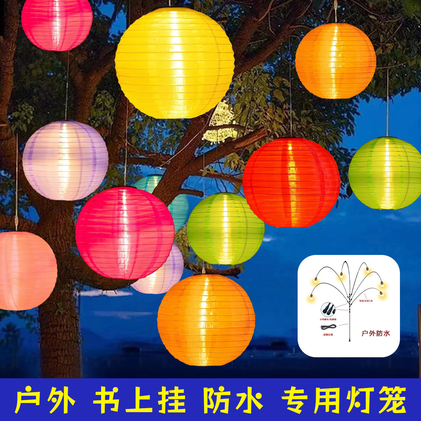 现货树上挂户外庭院红灯笼中秋节日绸布灯笼装饰户外防水折叠材料