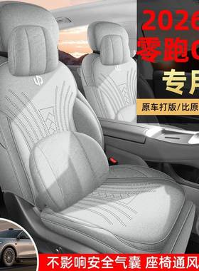 20896款跑C11专用全包汽车座套毛四季通用翻2皮拉姆零斯座椅套改