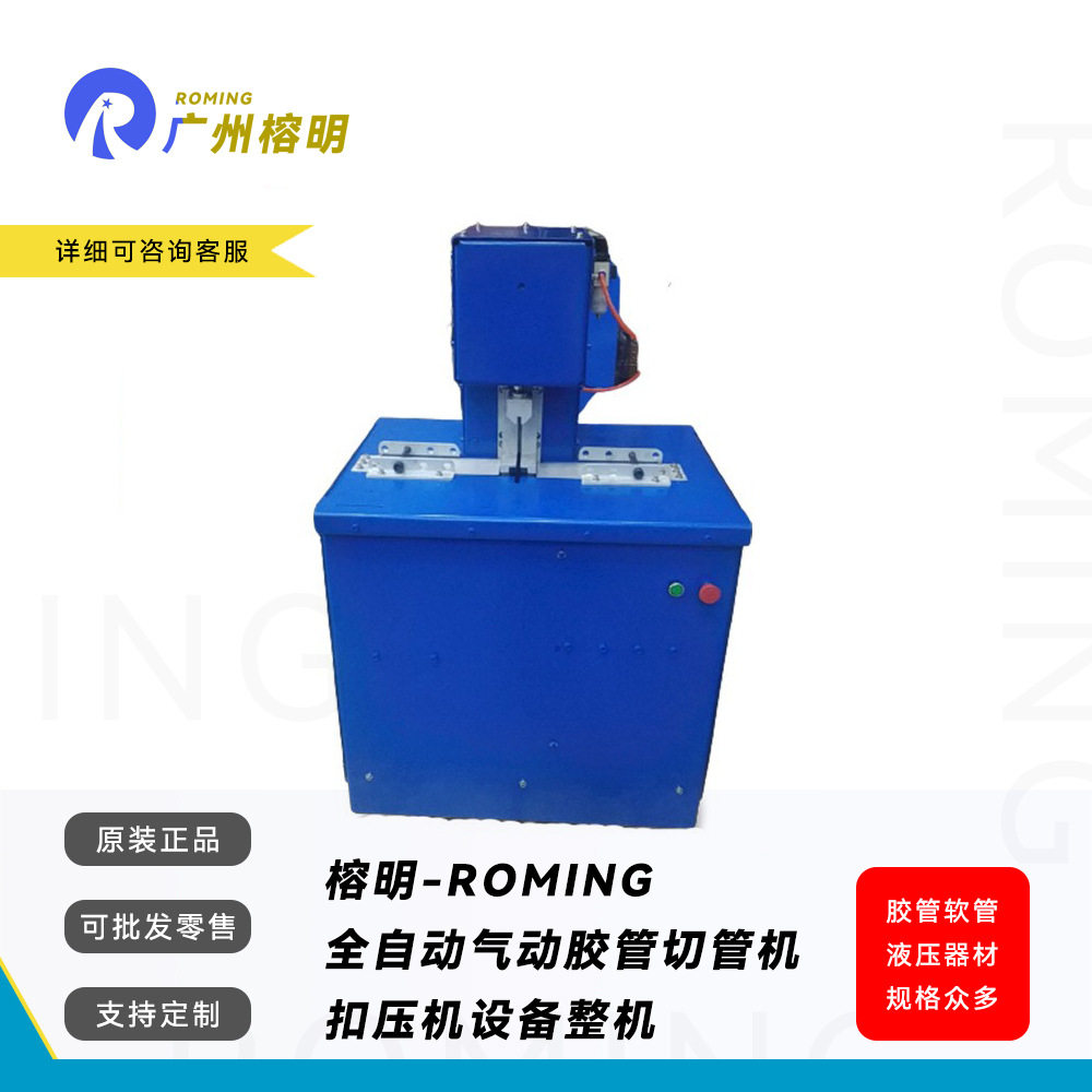 榕明全自动气动胶管切割机
