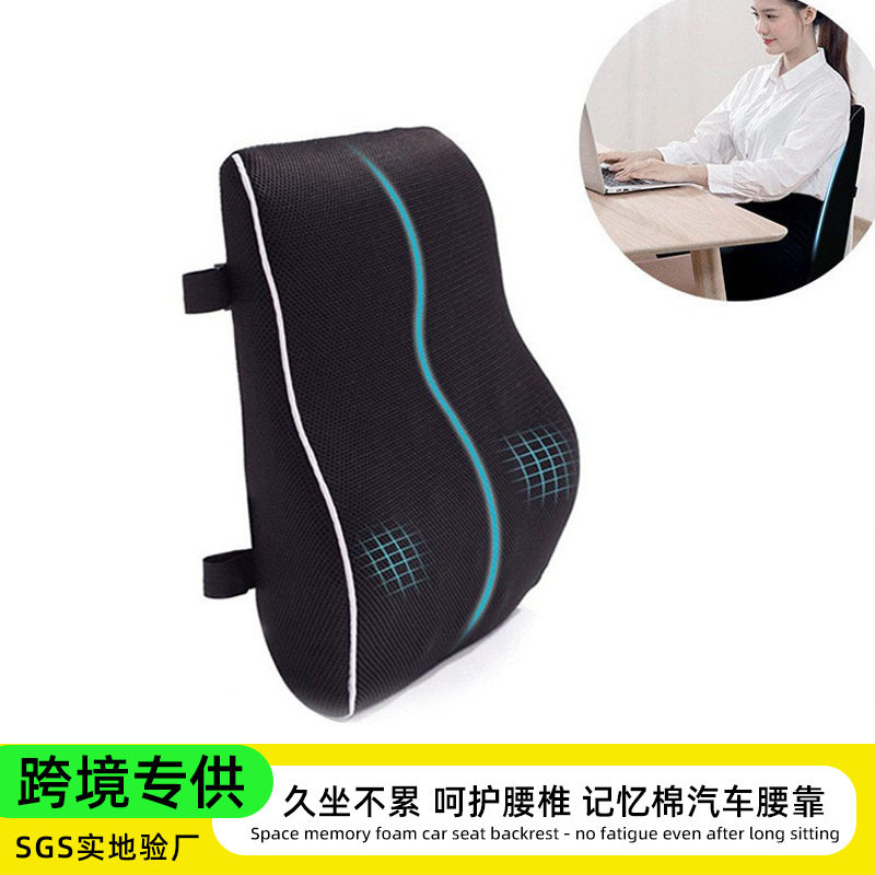 车载太空记忆棉慢回弹护腰靠垫