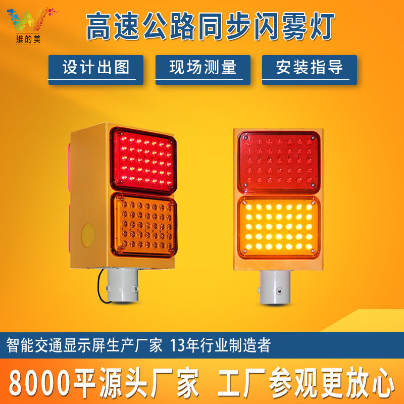 红黄尾迹轮廓标LED同步闪雾灯