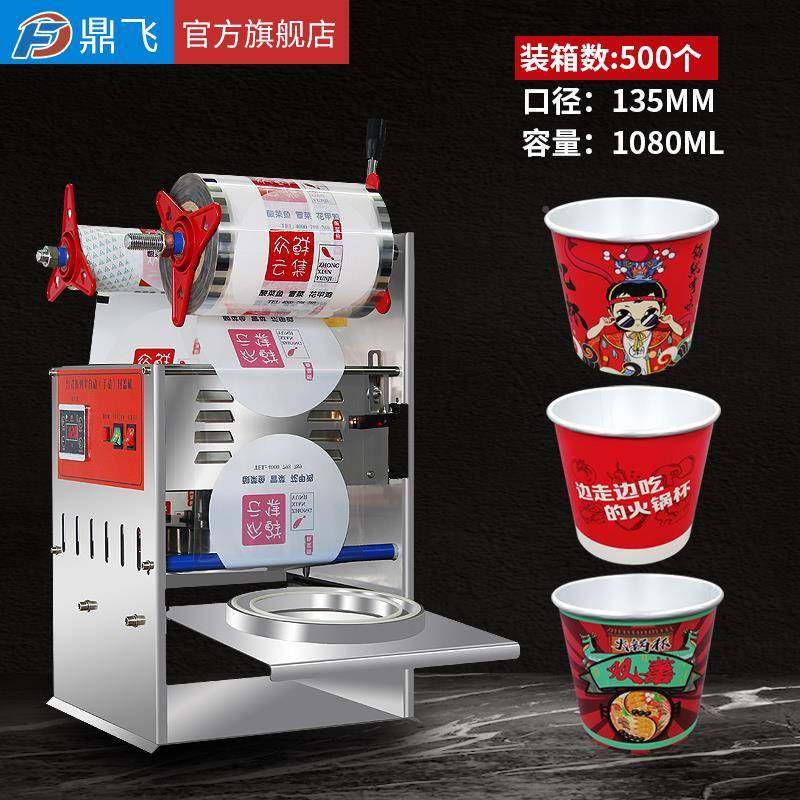 鼎飞牌744包圆塑料碗封机商用口快餐盒外卖打机塑料保鲜盒压形膜,办公设备/耗材/相关服务,封口机,淘宝优惠券,粉丝福利购,淘宝优惠卷