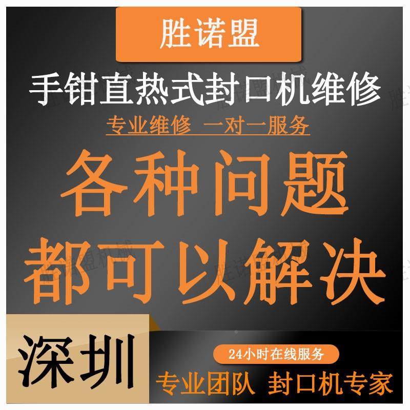 深上圳门寄99送维修FKR200/300/400手钳封式口热机手提手夹直封口
