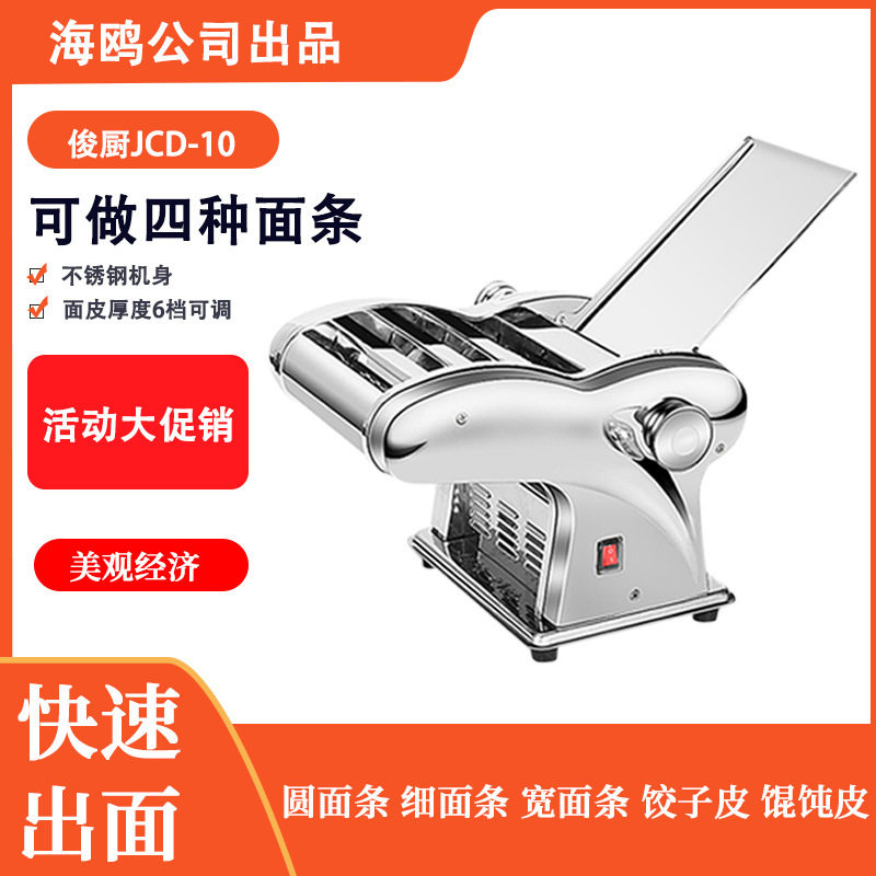 俊厨家用电动不锈钢多功能面条机