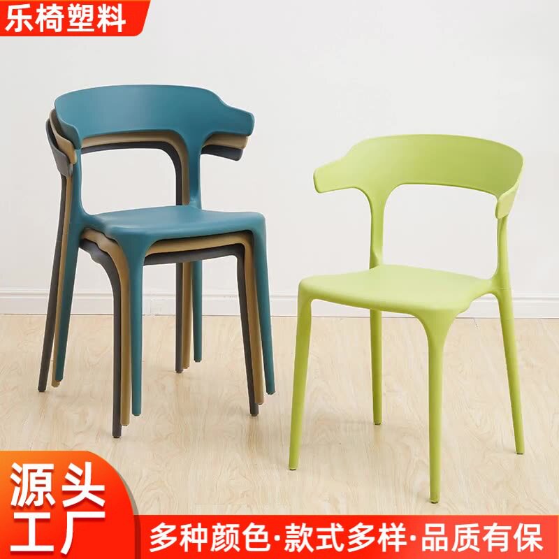 塑料靠背牛角椅家用懒人休闲简约书桌凳子户外加厚餐厅椅子轻奢