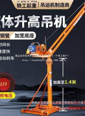 小型吊机室外吊车家用电动2建20v筑修装起重上吊砖提升机YQX楼顶