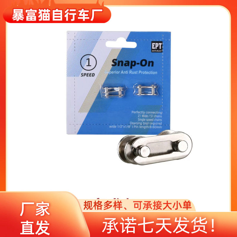 单速自行车通用链条魔术扣