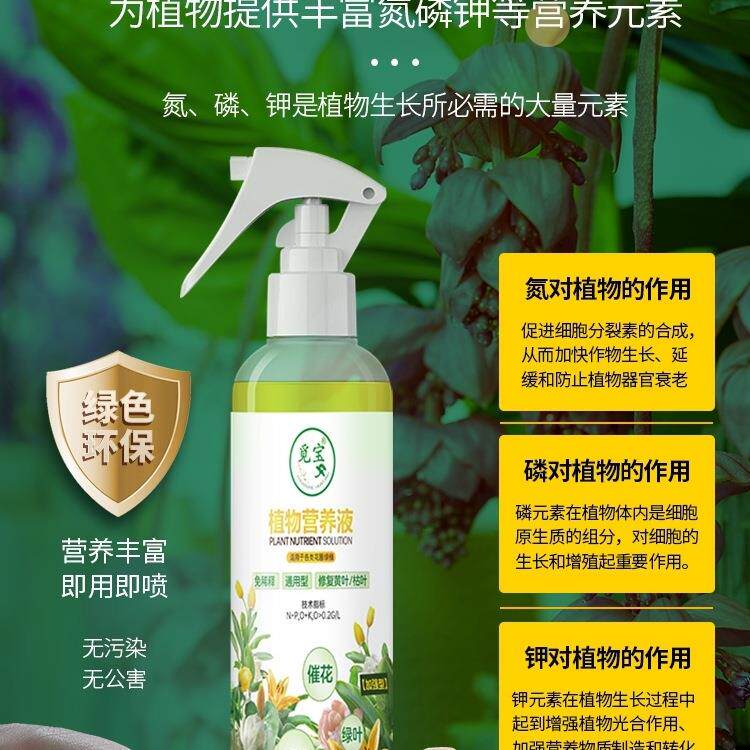 觅宝营养物液植通用型肥花发财树富贵绿萝竹水657培盆栽家用肥料1