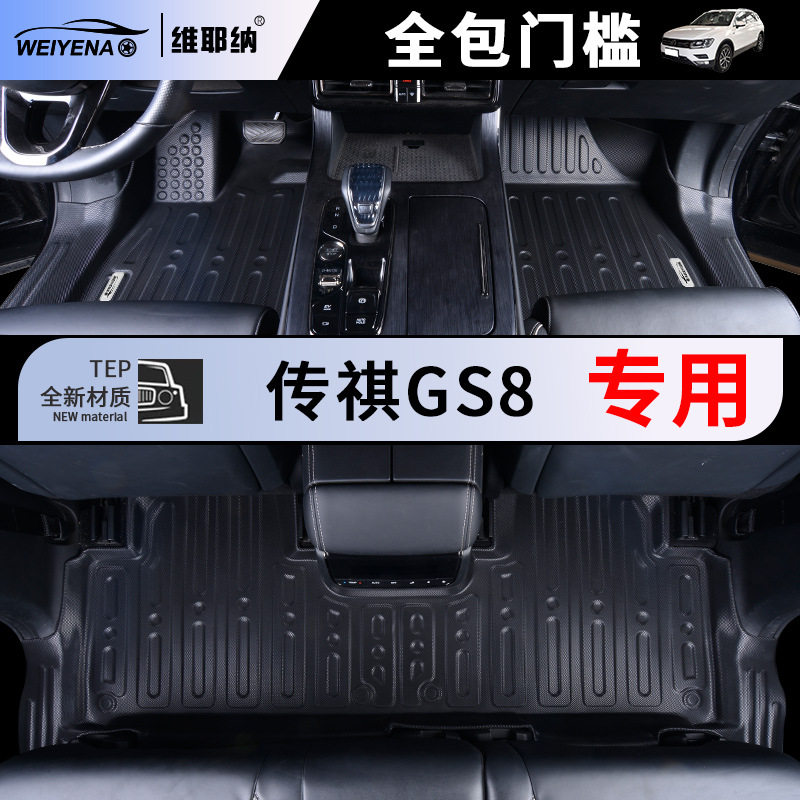22-24传祺GS8专用全包围脚垫