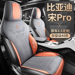 比亚迪r宋po 马垫鞍翻毛d皮半包通风座椅套 mi专车专用731坐垫四季