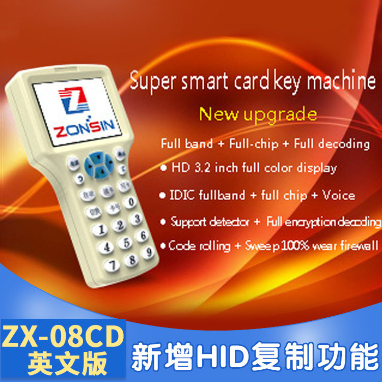 多功能门禁智能卡复制机ZX08CD