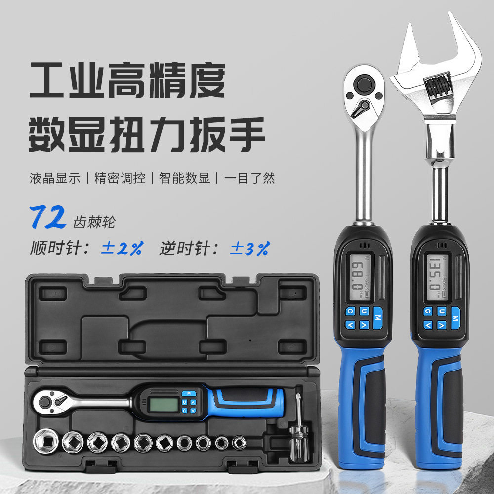 专业级可换头数显扳手 ±2%误差液晶屏 预置式力矩四档转换