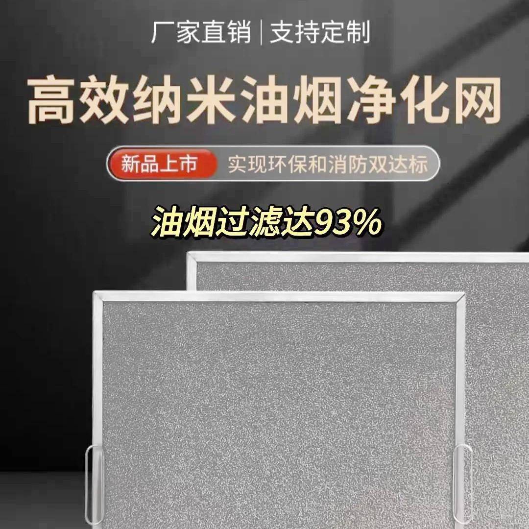 纳米油烟网烟罩一体商用1017油烟镍净过滤烧烤车化泡沫金属多孔板