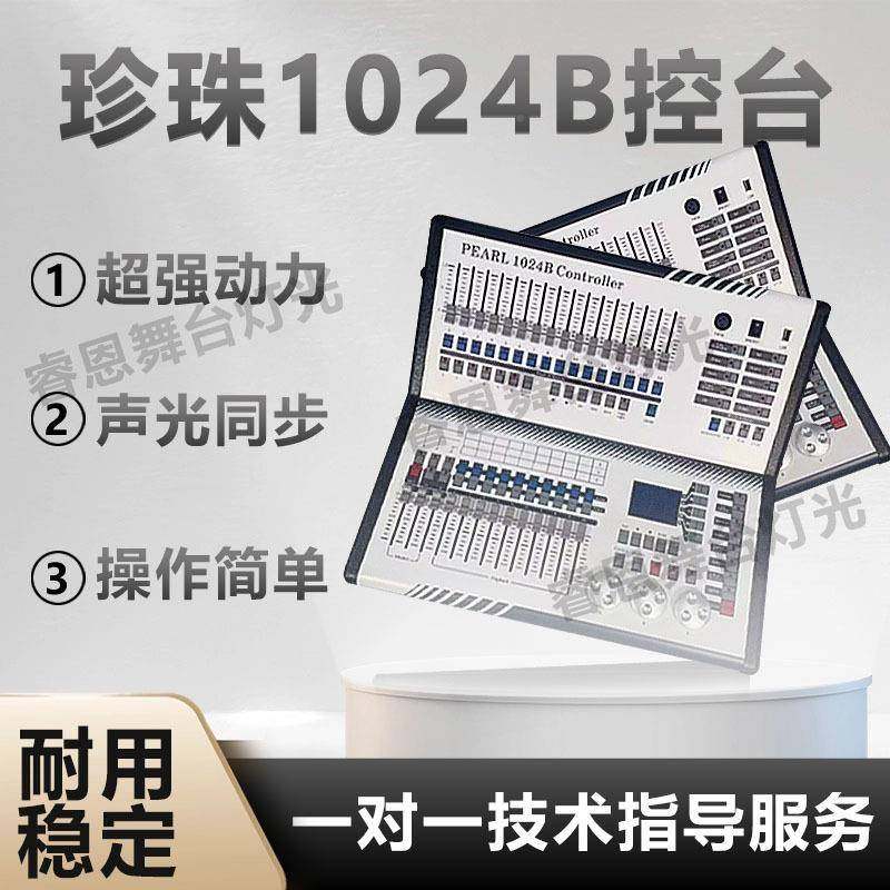 104B控1024B控灯台舞台光控制器DMX512调光迷你珍珠控台MID音I乐2