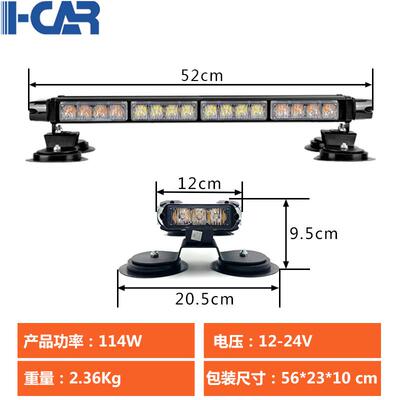 20.英寸8led频闪灯条汽车紧急危信标5灯带险磁3四面4节警示灯爆闪