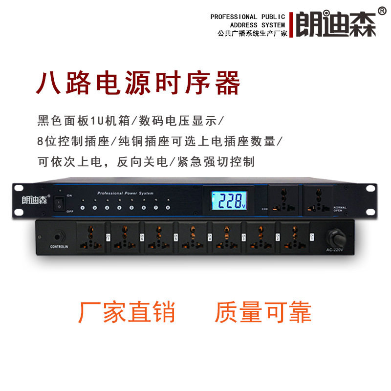 朗迪森广播八路液晶显示数字电源保护控制1U超薄 电源时序器 上电