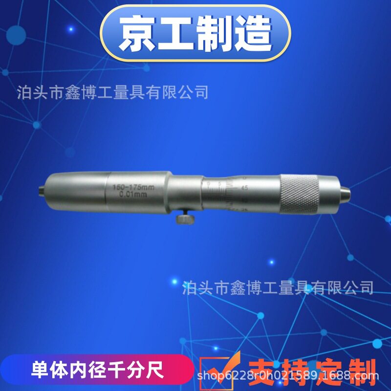 0.01mm两点式内径千分尺