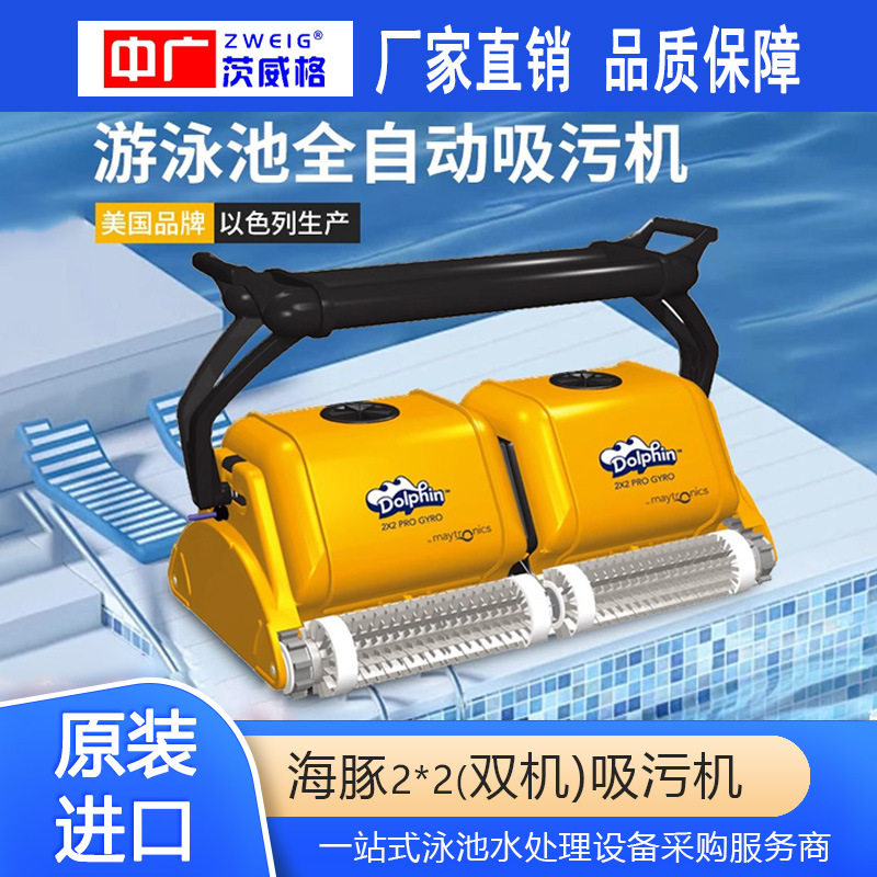 海豚全自动吸污机2x2泳池配件