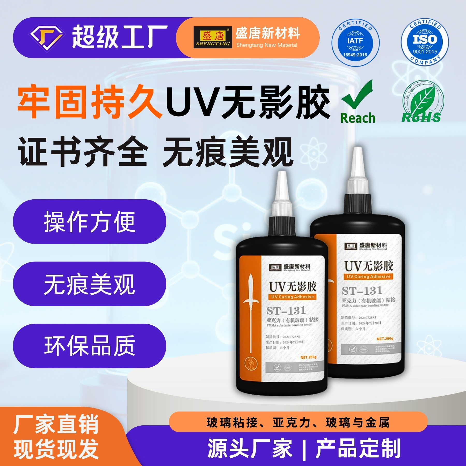 耐水耐高低温UV无影胶