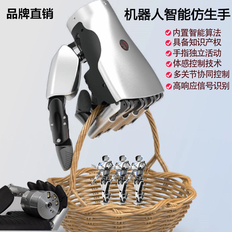 人形机器人仿生五指6轴机械臂