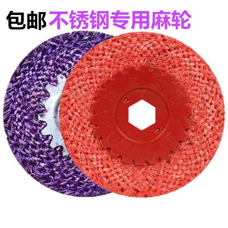 兴浦加厚紫色红色铁芯胶芯麻轮不锈钢专用抛光轮麻布轮打磨片