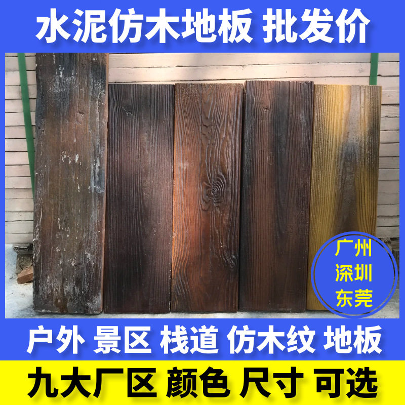 水泥仿木地板仿木栈道户外地板河道园林景观混凝土木纹地铺水泥板
